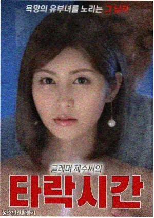 无法成为野兽的我们剧集封面